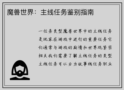 魔兽世界：主线任务鉴别指南
